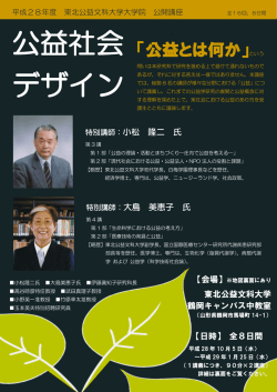 公益社会 デザイン - 東北公益文科大学大学院