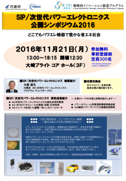 プログラム詳細 - 新エネルギー・産業技術総合開発機構