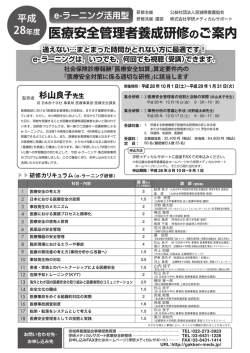 医療安全管理者養成研修のご案内