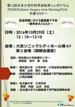 ランチョンセミナー3の告知チラシ - 第32回 日本小児外科学会秋季