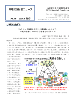 財団ニュースNo.49