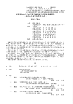 詳細情報 - 日本病院薬剤師会