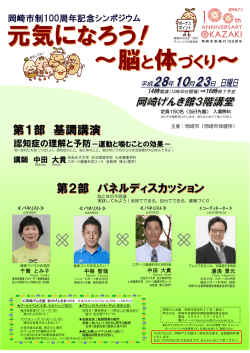 認知症の理解と予防 運動と噛むことの効果
