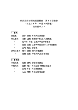 出席者リスト
