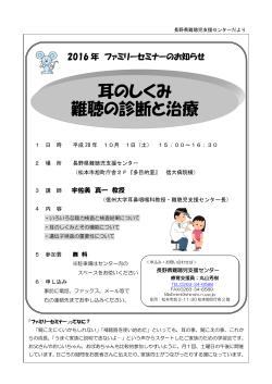 耳のしくみ 難聴の診断と治療 - 長野県 難聴児支援センター