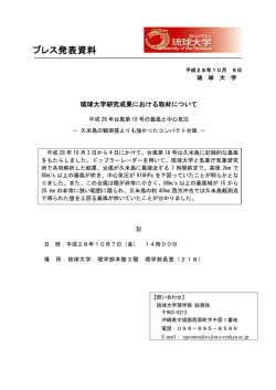 プレス発表資料