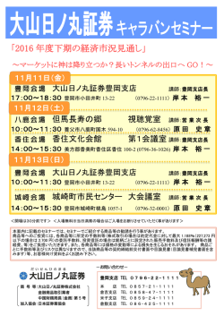 豊岡支店 - 大山日ノ丸証券