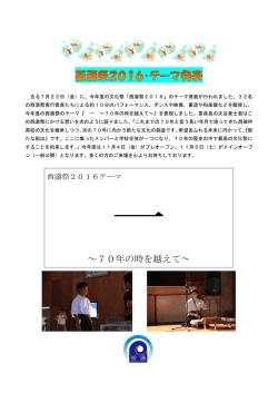 西濤祭