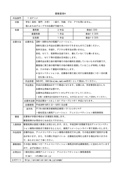 募集要項（PDF） - 練馬アニメーションサイト