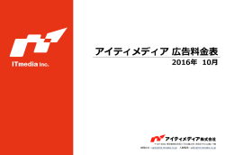 記事広告の - アイティメディア株式会社