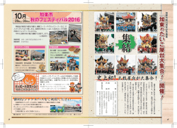加 東 たいこ屋台大集合