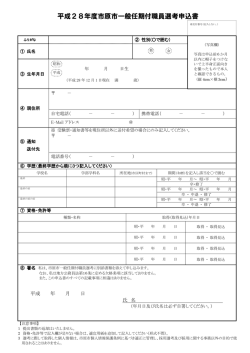 一般任期付職員選考申込書（PDF：291KB）