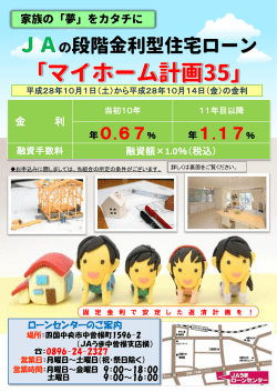 JAの段階金利型住宅ローン