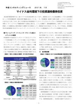 マイナス金利環境下の投資適格債券投資