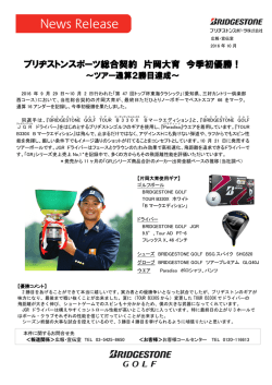 ブリヂストンスポーツ総合契約 片岡大育 今季初優勝! 〜ツアー通算2勝目