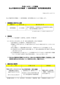 （一般事務補助）採用試験実施要領