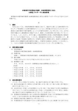 公募型プロポーザル実施要領（PDF：309KB）