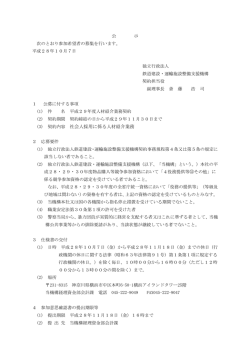 (3) 契約内容 社会人採用に係る人材紹介業務