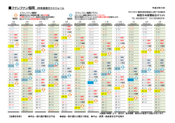 ファンファン福岡 28年度発行スケジュール 西日本新聞総合オリコミ