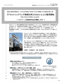 『アセットシェアリング横濱元町』10月6日（木）より販売開始