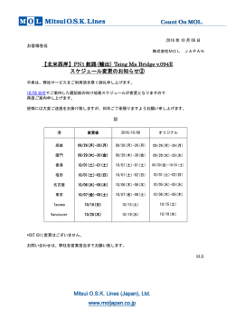 北米西岸 - 株式会社 MOL JAPAN