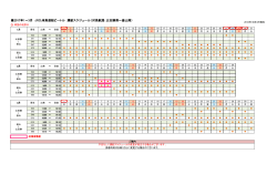2017年1～3月 JR九州高速船ビートル 運航スケジュール（対馬航路
