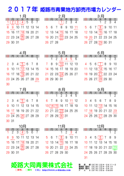 姫路大同青果株式会社 2017年