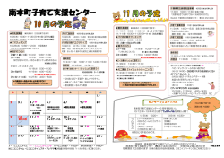 南本町子育て支援センター