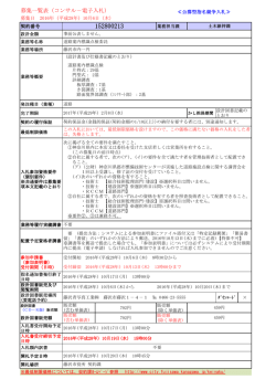 募集一覧表（コンサル－電子入札）