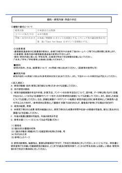 要約・研究内容 作成の手引