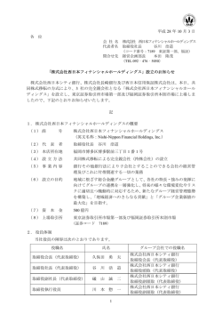 株式会社西日本フィナンシャルホールディングス