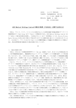 AXIO Medical Holdings Limited の株式の取得（子会社化）