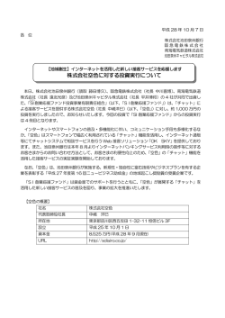 株式会社空色に対する投資実行について