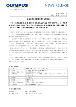 子会社株式の譲渡に関するお知らせ