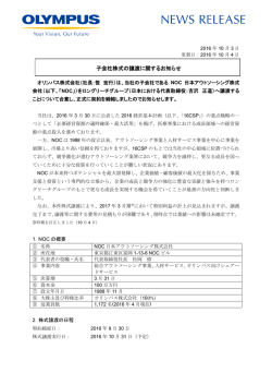 子会社株式の譲渡に関するお知らせ