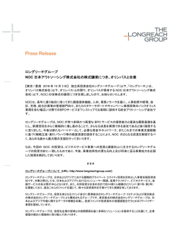 ロングリーチグループ NOC 日本アウトソーシング株式会社