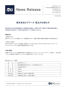 【News R】株式会社ビズプール設立