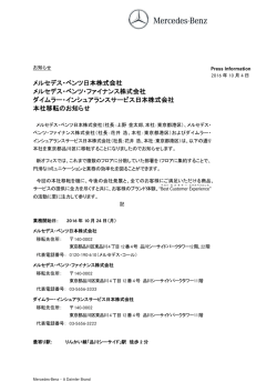 メルセデス・ベンツ日本株式会社 メルセデス・ベンツ・ファイナンス株式