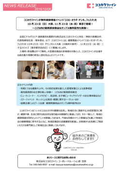 を10月23日 - ココカラファイン
