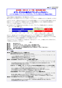 森永乳業様 登壇。 デジタル時代のブランディングセミナー。