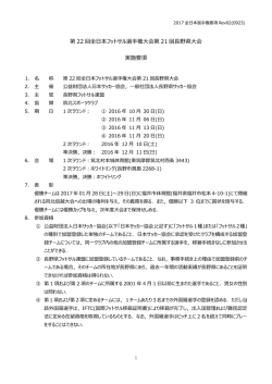 公式案内 - 一般社団法人長野県サッカー協会