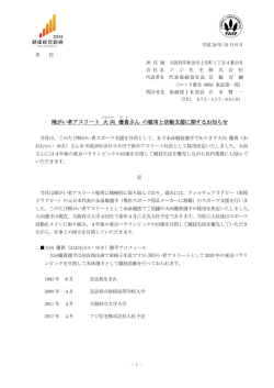 障がい者アスリート 大向 優貴 さん の雇用と活動