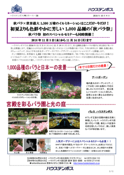 初夏よりも色鮮やかに芳しい 1000 品種の「秋バラ祭」