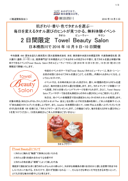 2 日間限定 Towel Beauty Salon