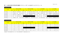 日程表 - 秋田県バスケットボール協会