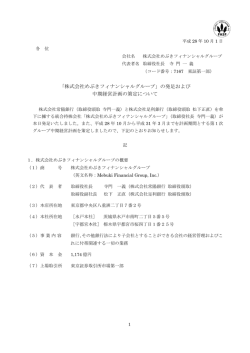 「株式会社めぶきフィナンシャルグループ」の発足および 中期経営計画の