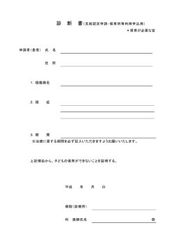 診断書