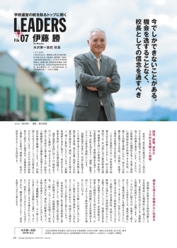 校長 伊藤 勝