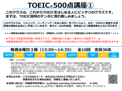 TOEIC®500点講座①