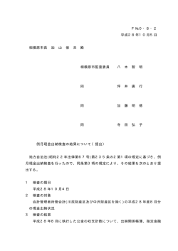 （会計管理者所管会計分）の結果（PDF形式 20.3KB）
